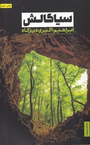 کتاب سیاگالش