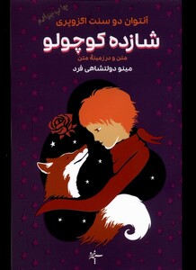 کتاب شازده کوچولو