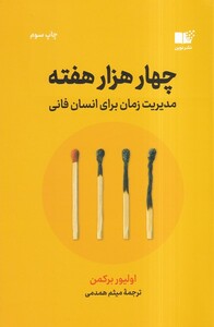 کتاب چهار هزار هفته