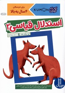 کتاب کتاب‌کومن استدلال قیاسی2