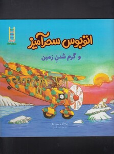 کتاب اتوبوس سحرآمیز