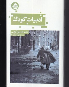 کتاب ادبیات کودک