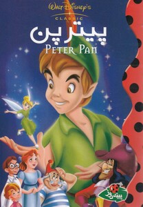 کتاب دیزنی پیترپن