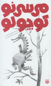 کتاب می سی نو کوچولو