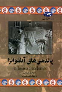 کتاب پاندمی‌های آنفلوانزا 79