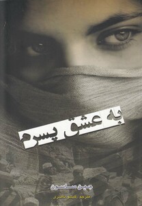 کتاب به عشق پسرم