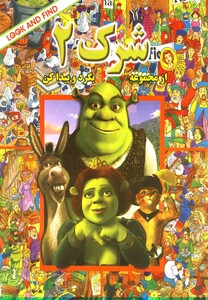 کتاب بگرد و پیدا کنشرک 2