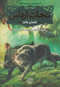 کتاب نجات ارداس 2 تسخیر شده