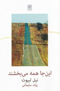 کتاب این جا همه می‌بخشند