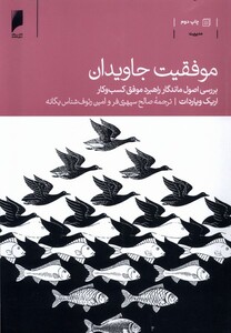 کتاب موفقیت جاویدان