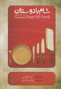 کتاب سی  دی شام با دوستان