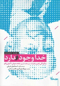 کتاب خدا وجود دارد