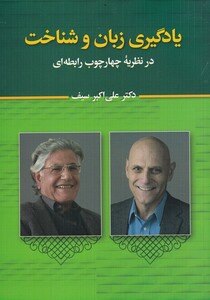 کتاب یادگیری زبان و شناخت