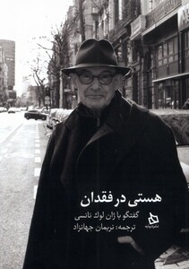 کتاب هستی در فقدان گفتگو‌ با‌ ژان‌ لوک‌ نانسی