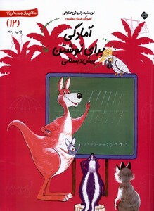 کتاب سلام پیش دبستانی 12 آمادگی برای نوشتن