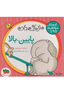 کتاب آموزش مفاهیم پایه 1 پایین بالا