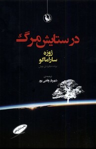 کتاب در ستایش مرگ