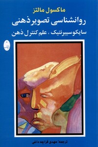 کتاب روانشناسی تصویر ذهنی