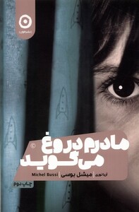 کتاب مادرم دروغ می گوید