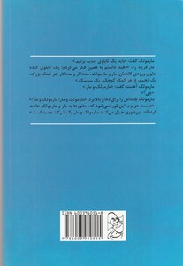 کتاب مار و مارمولک مشاور می شوند