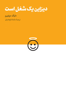 کتاب دیزاین یک شغل است