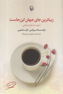کتاب زیباترین جای جهان این‌جاست دعوت به خوشبختی
