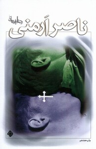 کتاب ناصر ارمنی