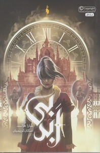 کتاب بی ابد 1