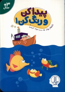 کتاب پیدا کن و رنگ کن 1