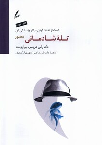 کتاب تله شادمانی مصور