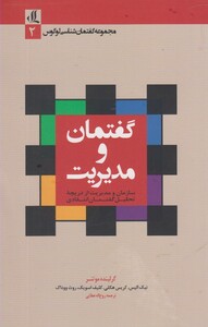 کتاب گفتمان و مدیریت