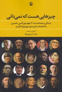 کتاب چیزی‌هایی هست که نمی‌دانی