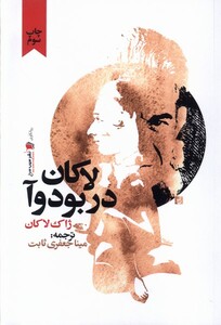 کتاب لاکان در بودوآ