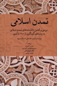 کتاب تمدن اسلامی