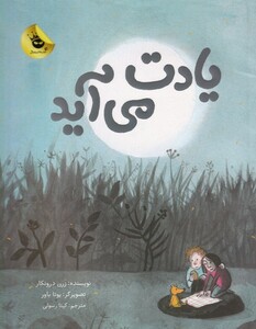 کتاب یادت می‌آید