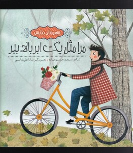 کتاب شعر‌های نیایش مرا‌ مثل ‌یک‌ ابر‌ بالا ‌ببر