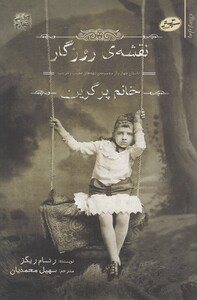 کتاب بچه های‌ عجیب‌ و غریب کتاب چهارم نقشه ی روزگار