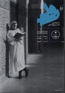 کتاب مجله رود12‌پائیز 1403ویژه‌معرفی‌کتاب