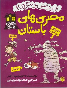 کتاب خانه هنری  پرازدانش  سرگرمی  مصری ها