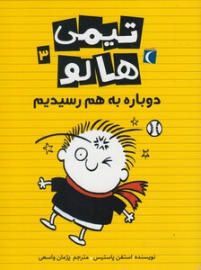 کتاب تیمی هالو 3 دوباره به هم