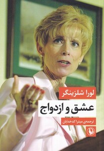 کتاب عشق و ازدواج