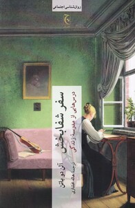 کتاب سفر شفابخش