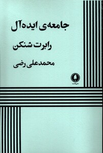 کتاب جامعه ی ایده آل