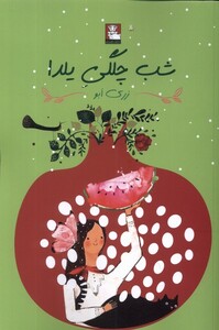 کتاب شب چلگی یلدا