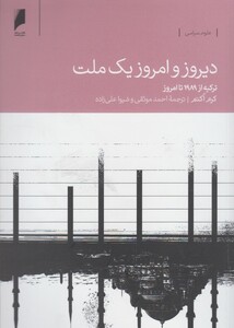 کتاب دیروز و امروز یک ملت