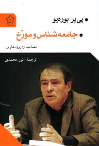 کتاب جامعه شناس و مورخ