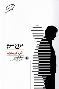 کتاب دروغ سوم