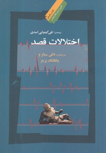 کتاب اختلالات قصد