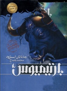 کتاب بارتیمیوس(مجموعه 3ج،باقاب)