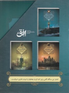 کتاب سه‌ گانه ی مه مجموعه 3 جلدی